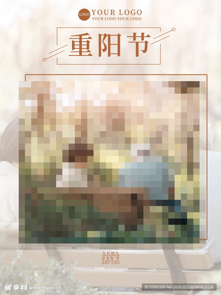 重阳节敬老主题海报