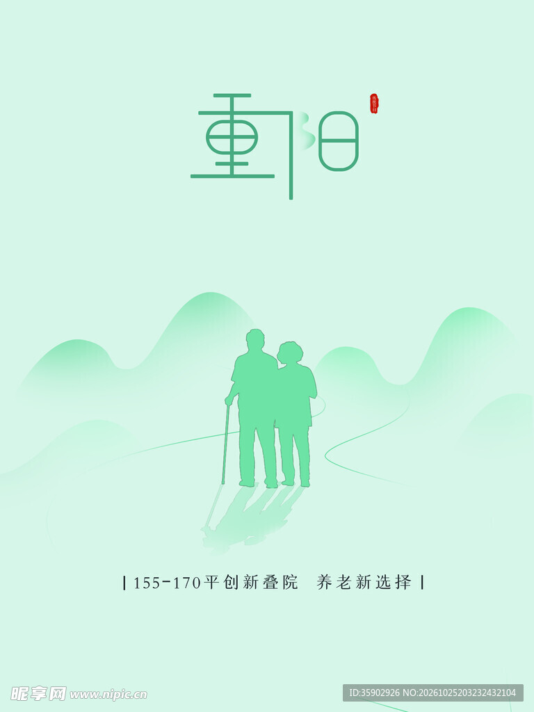 重阳敬老主题海报