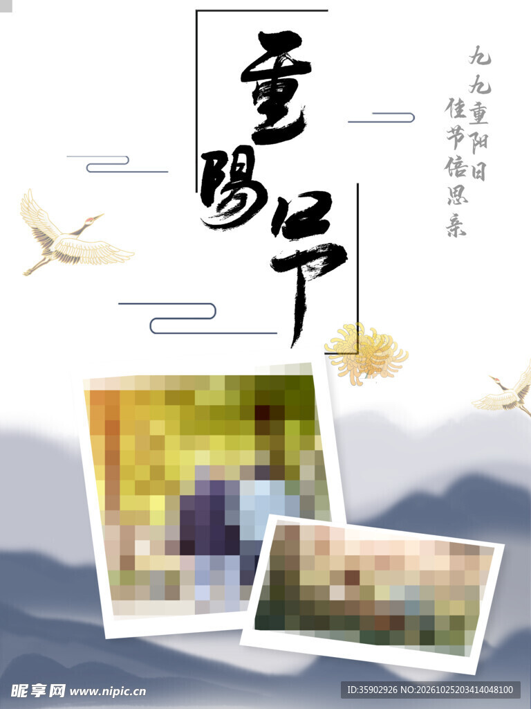 重阳节国风水墨海报