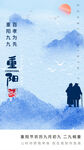 重阳节登高主题海报
