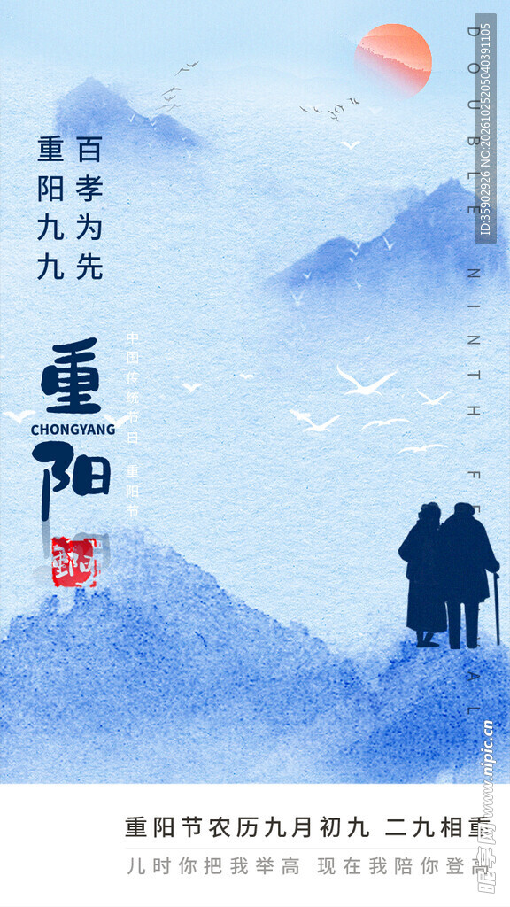 重阳节登高主题海报