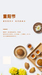 重阳节传统美食主题素材