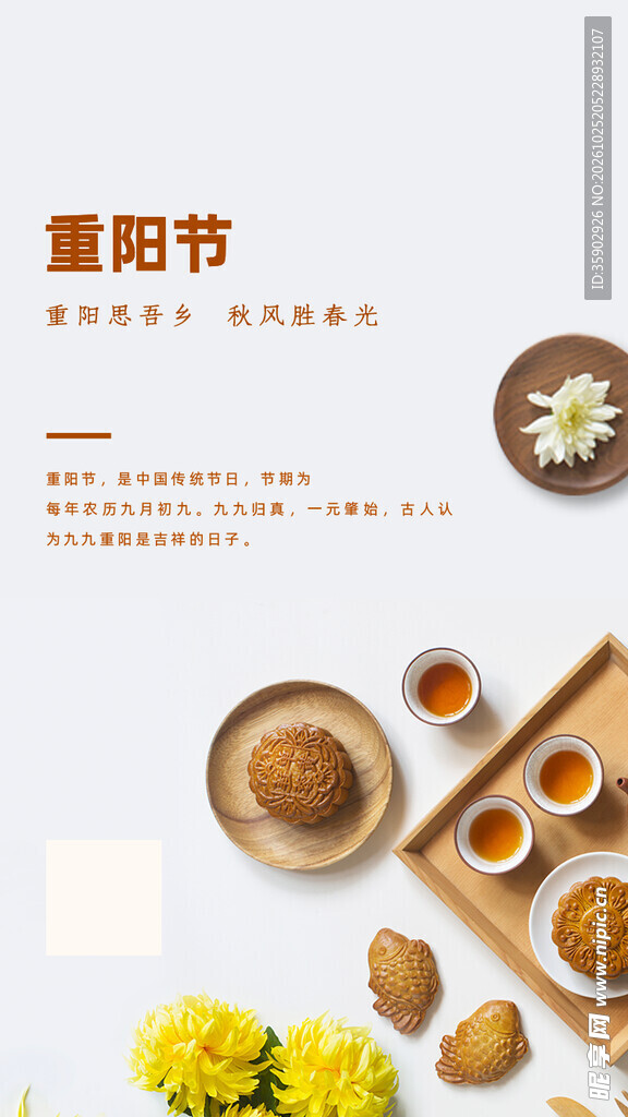 重阳节传统美食主题素材