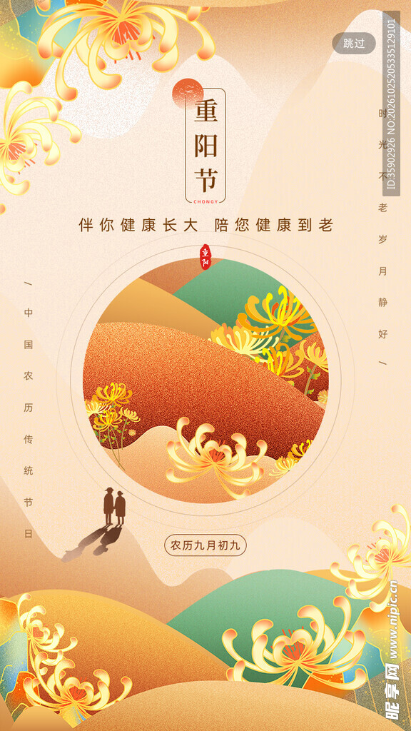 国潮重阳节主题海报
