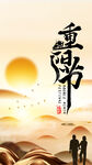 重阳节敬老主题海报