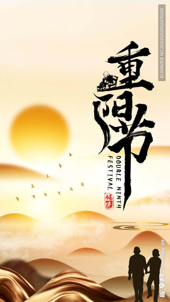 重阳节敬老主题海报