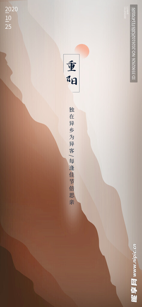国风山水旭日意境插画
