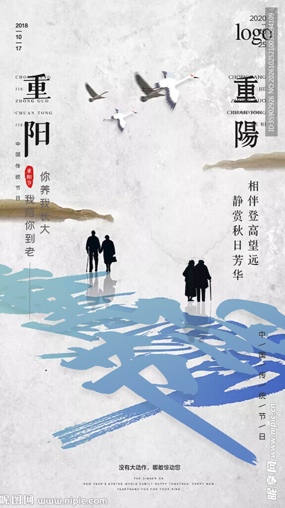 重阳节创意国风海报
