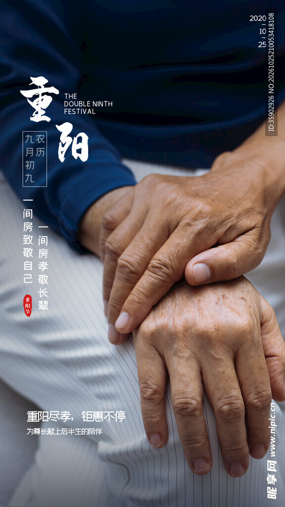 重阳敬老牵手场景
