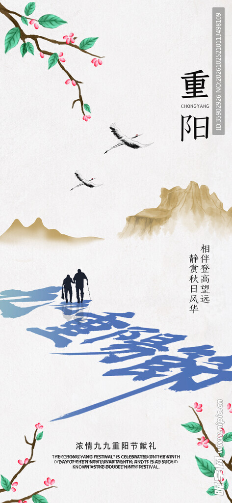 重阳国风水墨山水海报