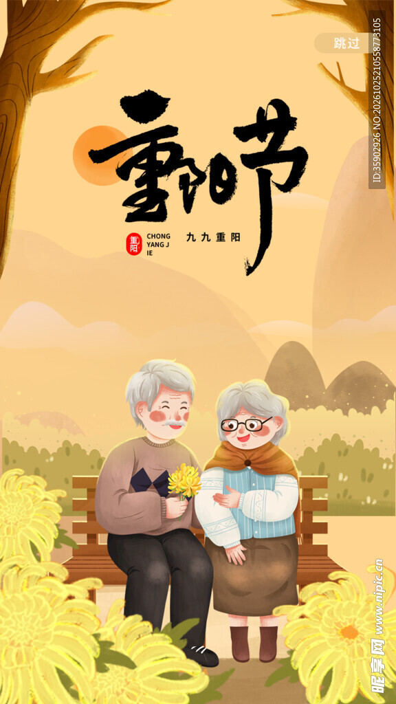 重阳节老人相伴插画