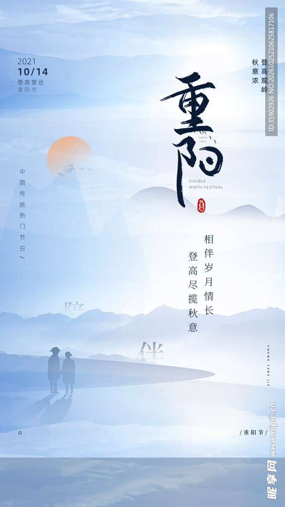 水墨风重阳节日海报