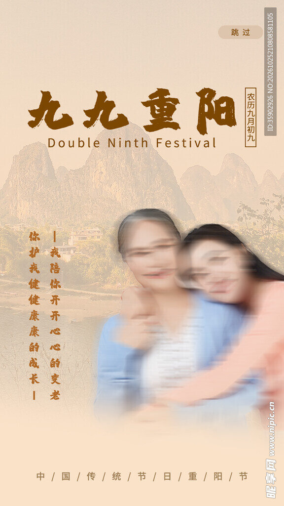 九九重阳敬老宣传海报