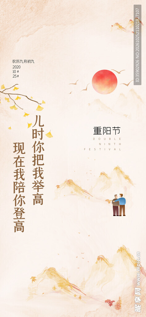 重阳节水墨国风海报