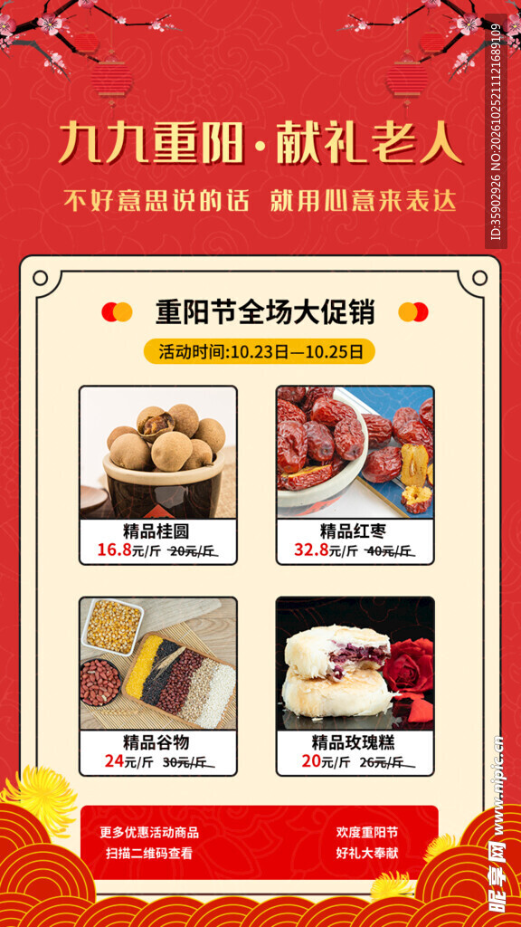 重阳节敬老促销海报