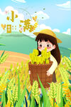 小满节气麦田女孩插画