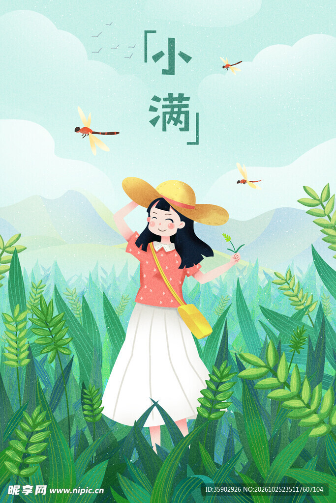 小满节气田野少女插画