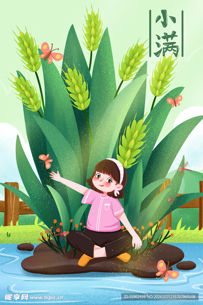 小满节气童趣插画