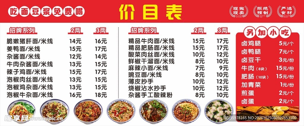 中式面馆价目表