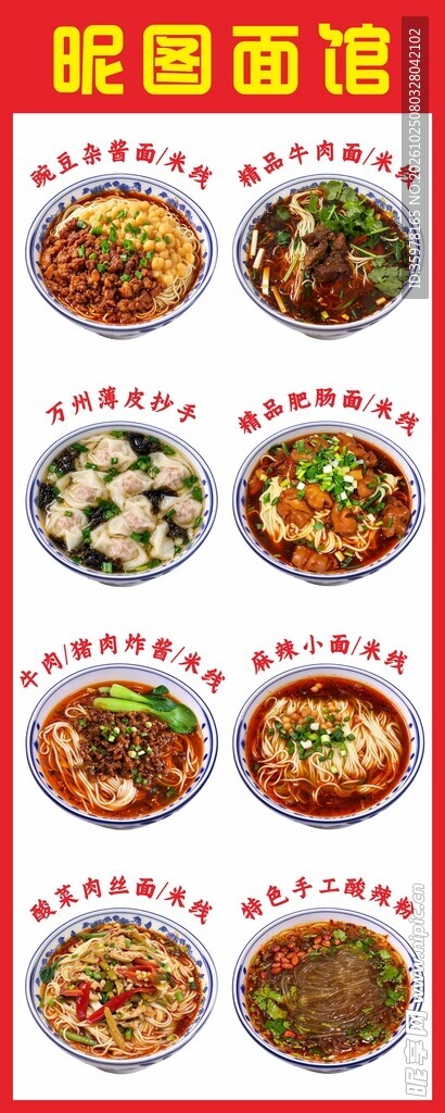 面馆多款面食菜单