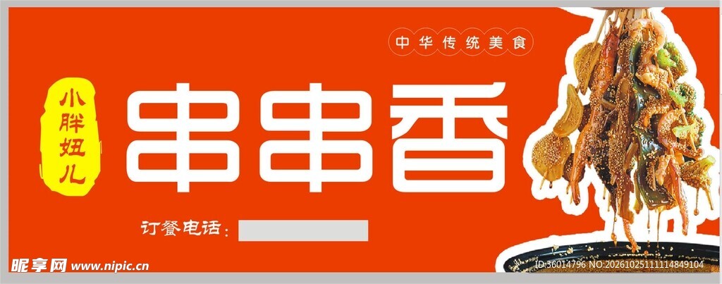 串串香美食招牌