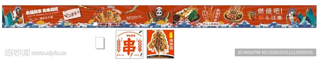 麻辣烫海报