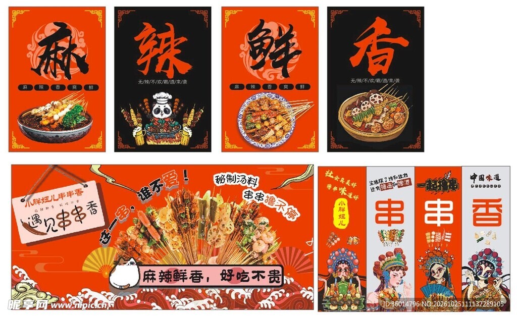 国潮麻辣烫餐饮包装设计