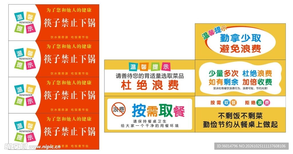 文明上网宣传标语合集