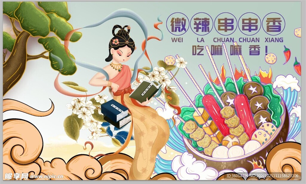 国潮仙女串串美食插画