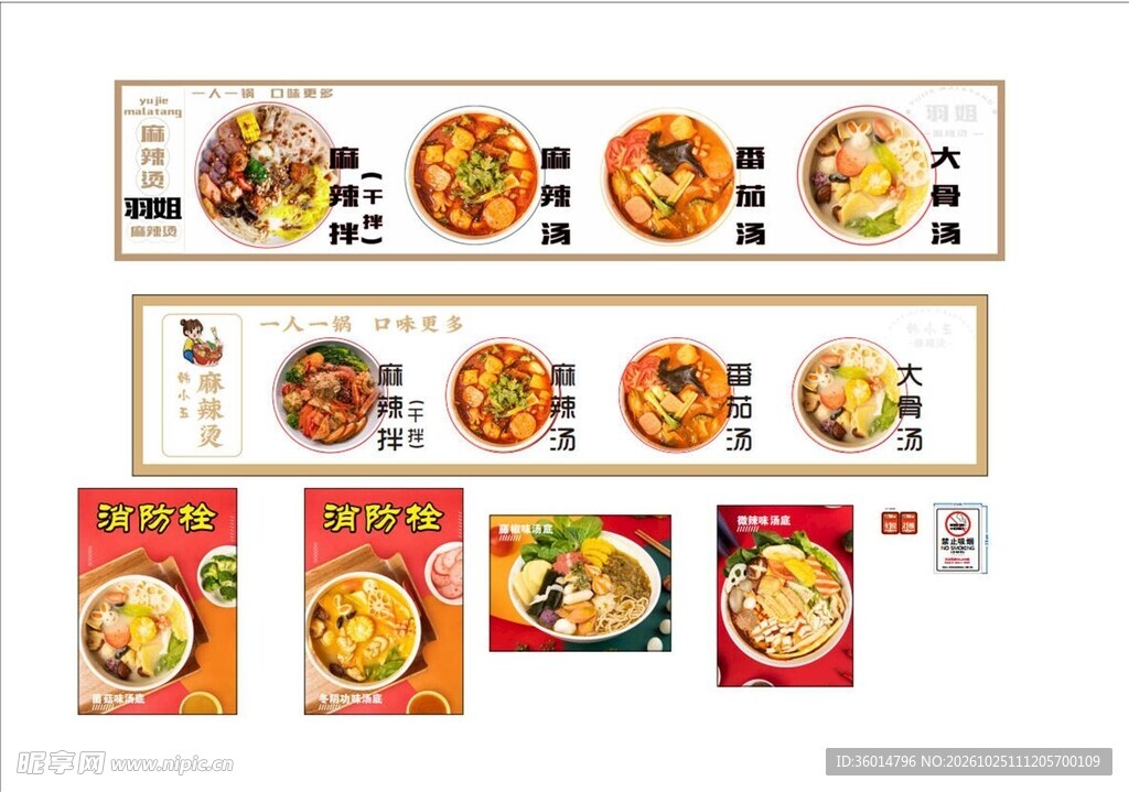 麻辣烫菜单素材合集