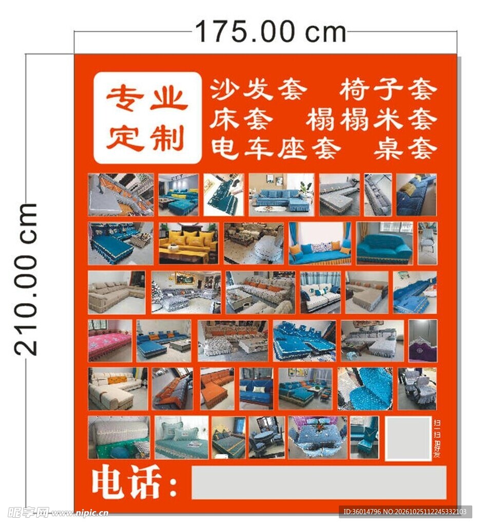 家居罩定制宣传海报