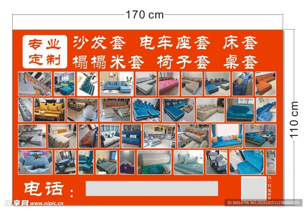 各类罩子定制宣传海报