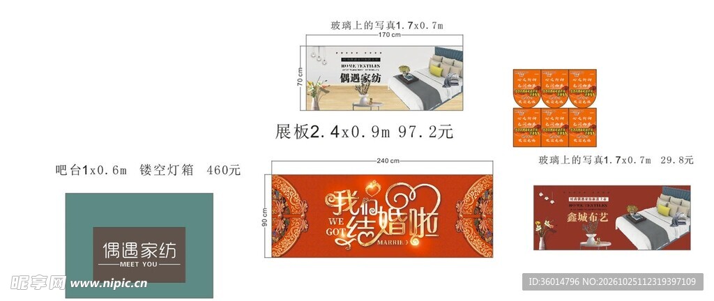 家纺家居用品海报