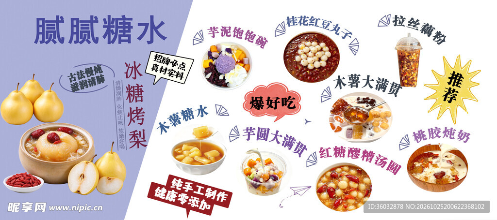 广式糖水美食合集