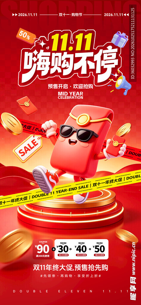  双十一 