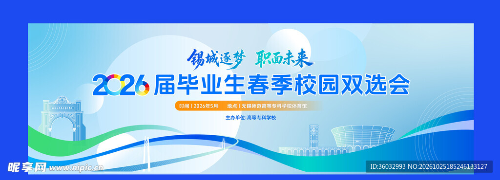 校园招聘会