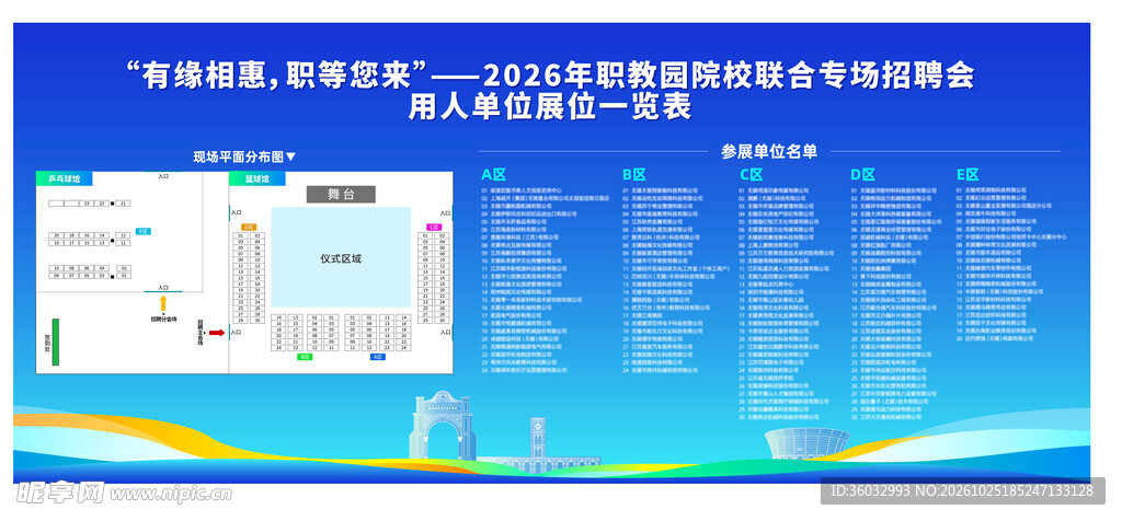 校园招聘会