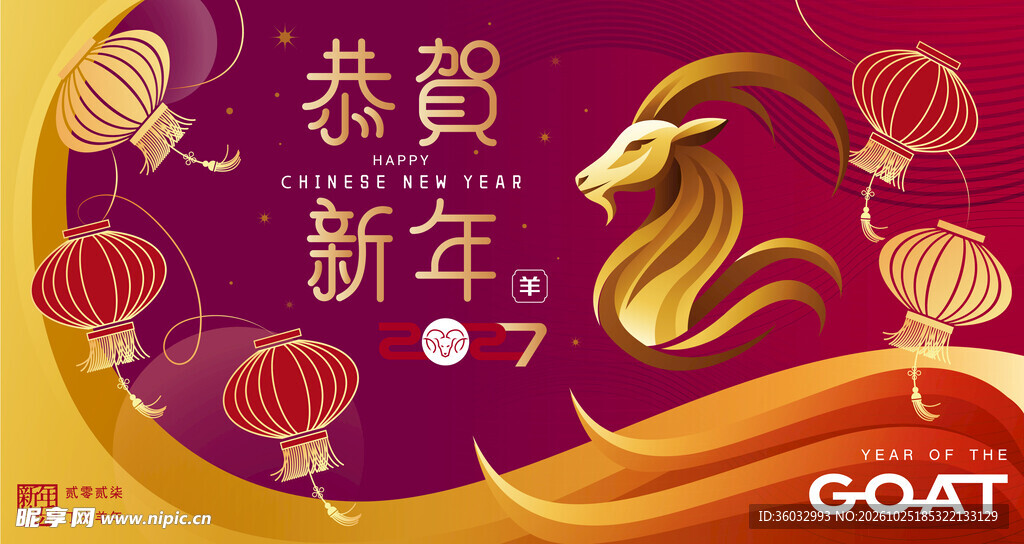 羊年 