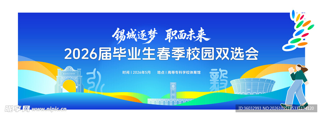 校园招聘会