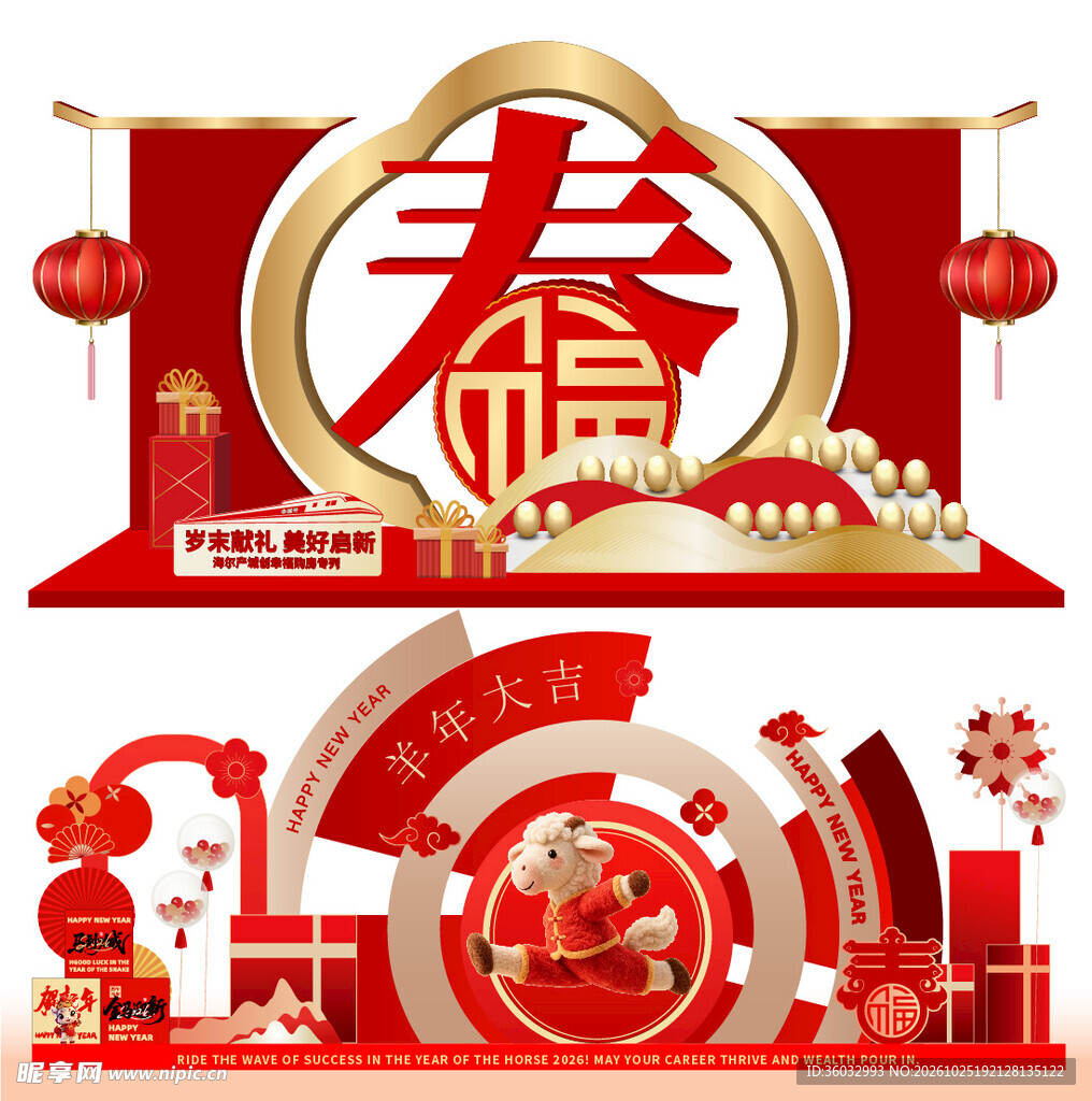 羊年
