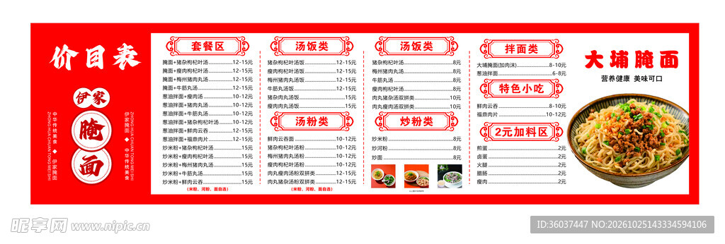 面馆菜单价目表