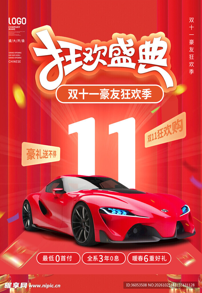 双十一汽车海报