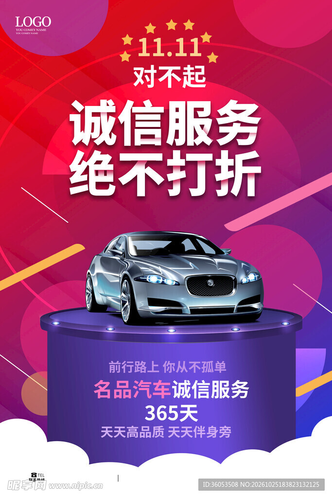  双十一汽车海报