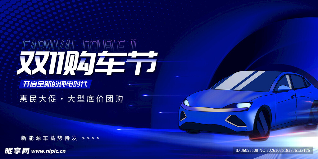 双十一汽车海报