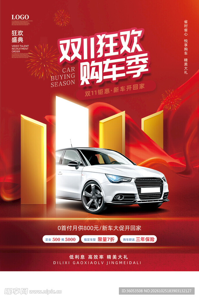 双十一汽车海报