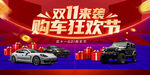 双十一汽车海报