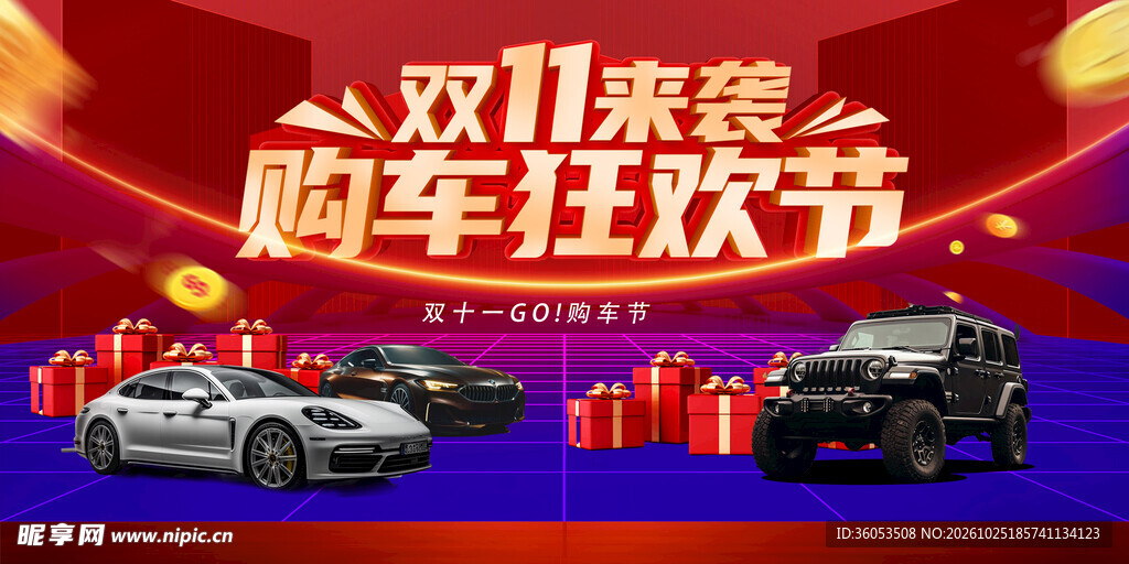 双十一汽车海报