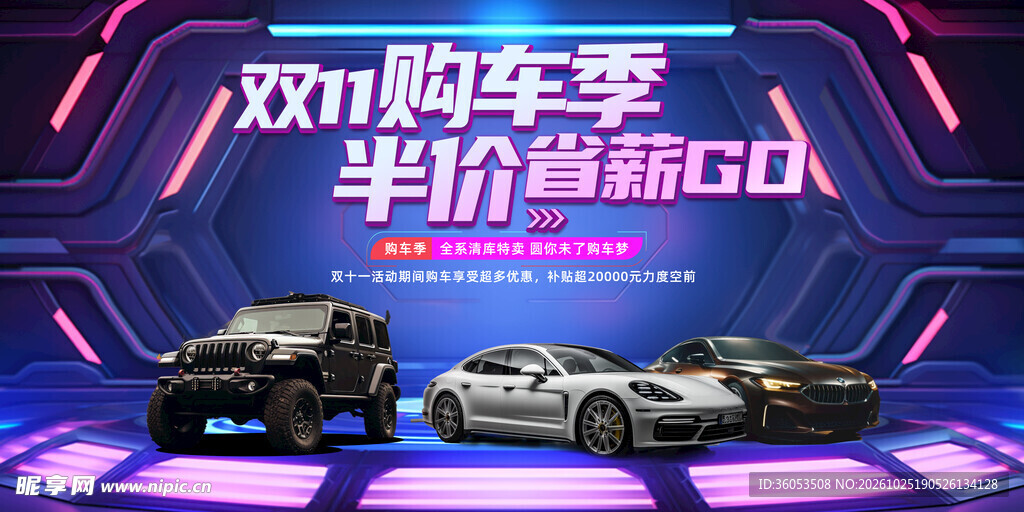 双十一汽车海报