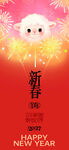2027羊年