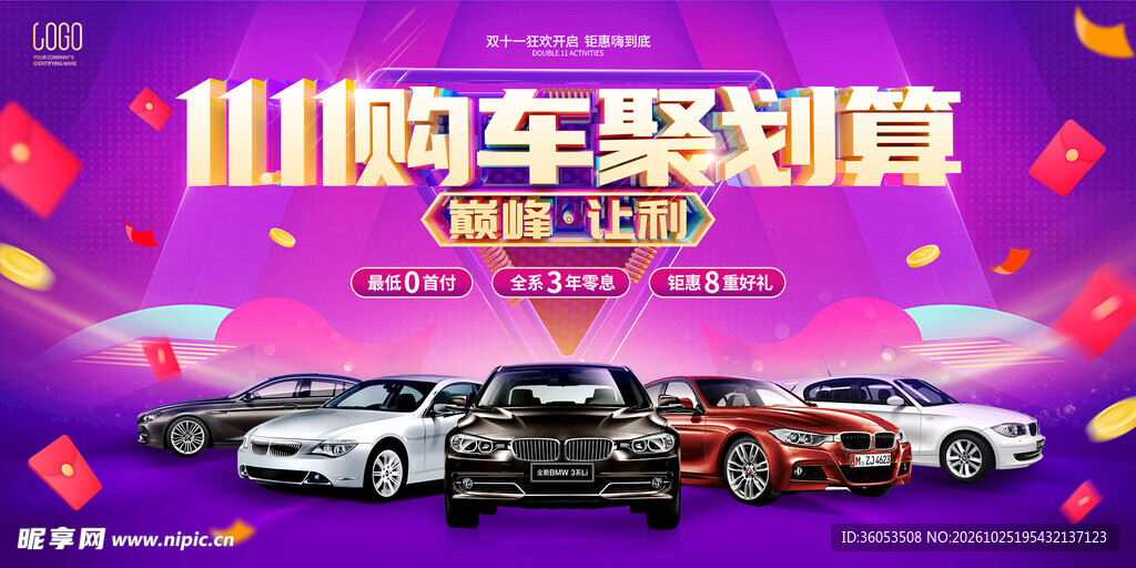 双十一汽车海报